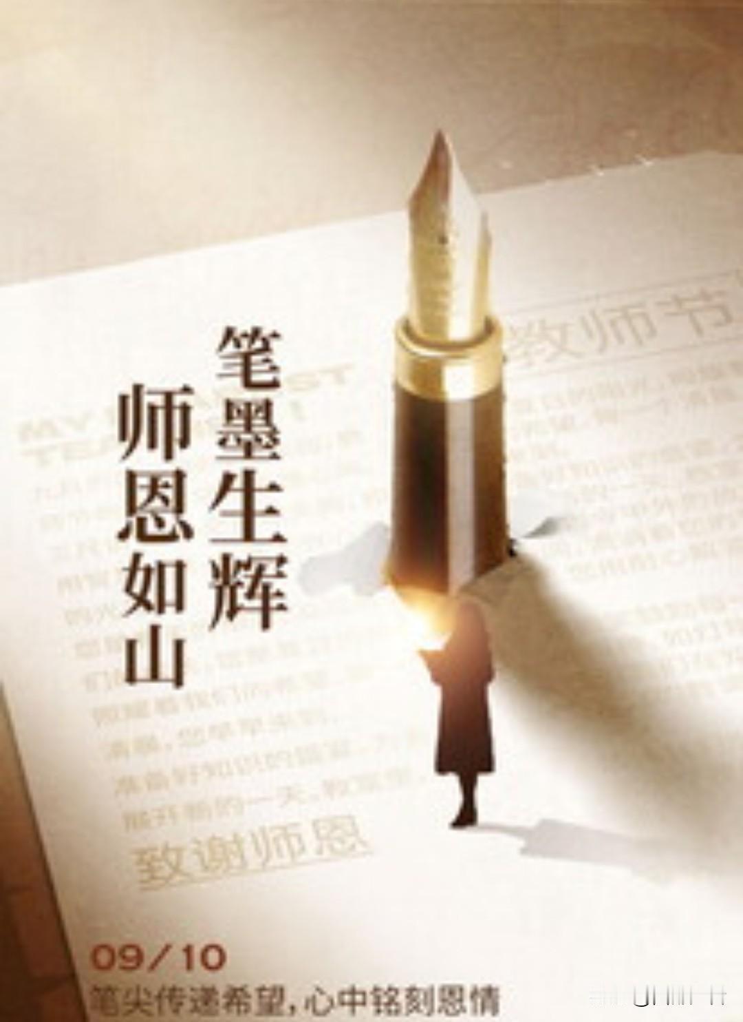 说句掏心窝子的大实话，现在的教师节，早就变味了。这哪是“节”啊？分明是“劫难的劫