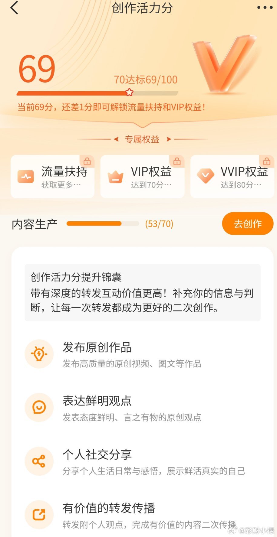 小伙伴们，这个活力分怎么才能到70啊？连续一个多星期都是69，就是差一分。 