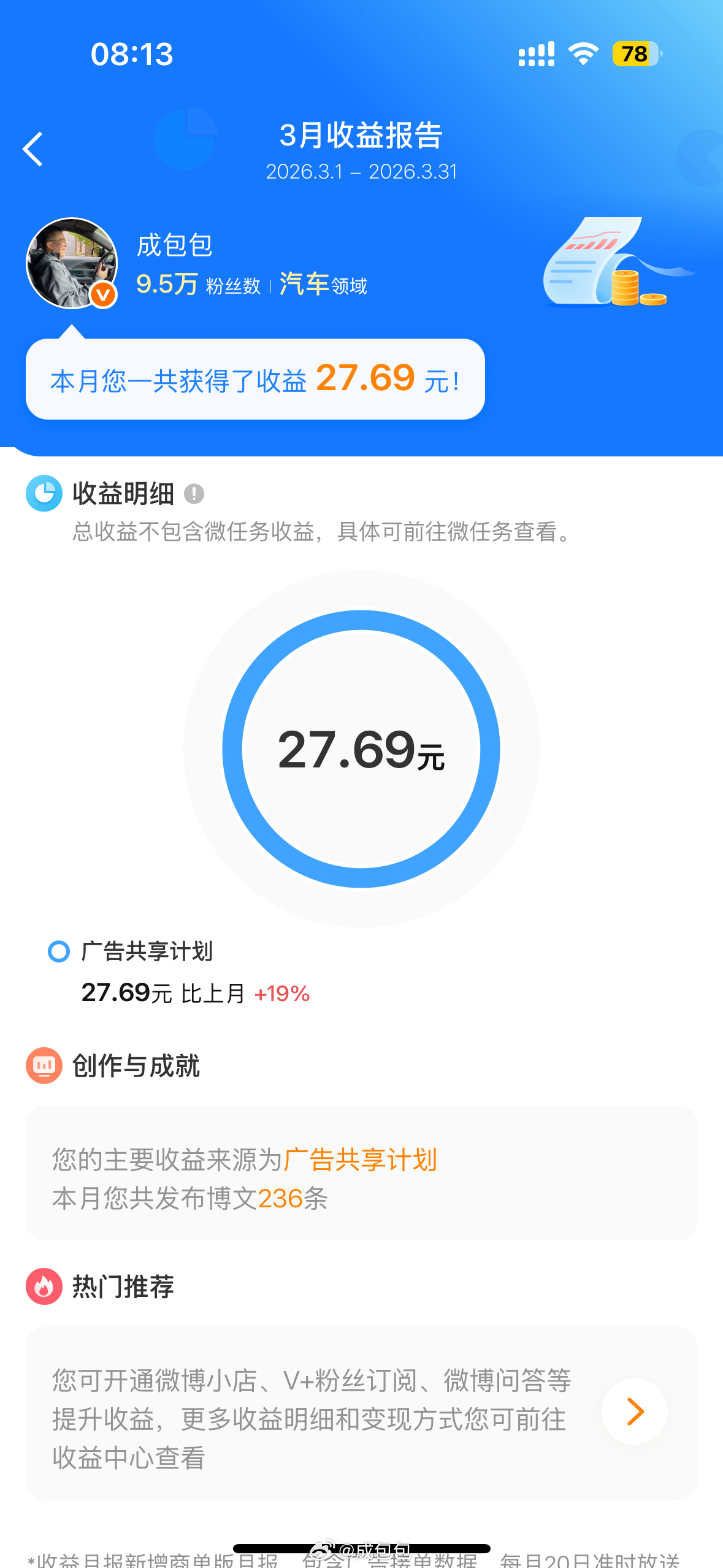 3月又是一笔巨资入账感谢🧣 