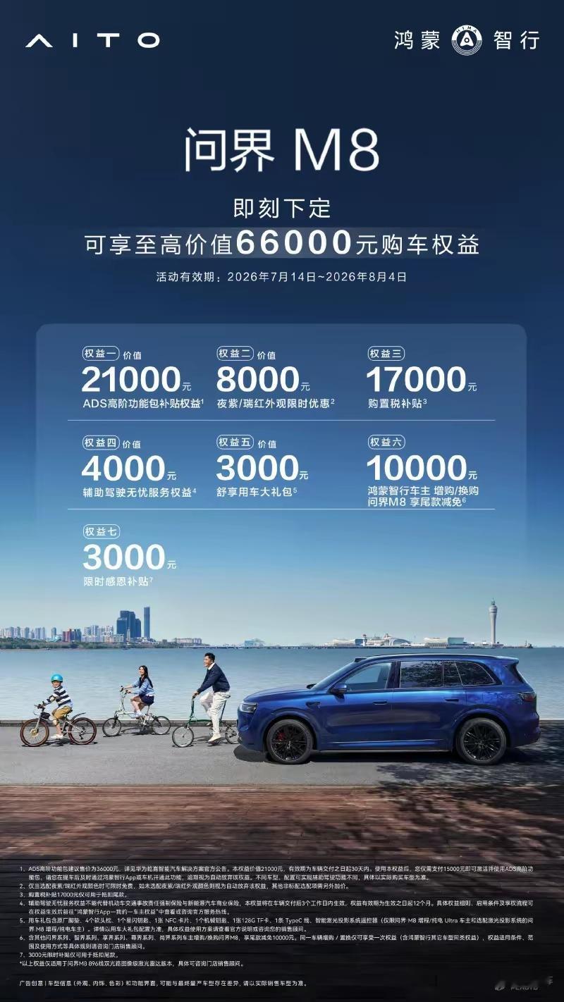 太平洋汽车 汽车动态】7月14日，鸿蒙智行正式宣布旗下中大型豪华SUV问界M8推