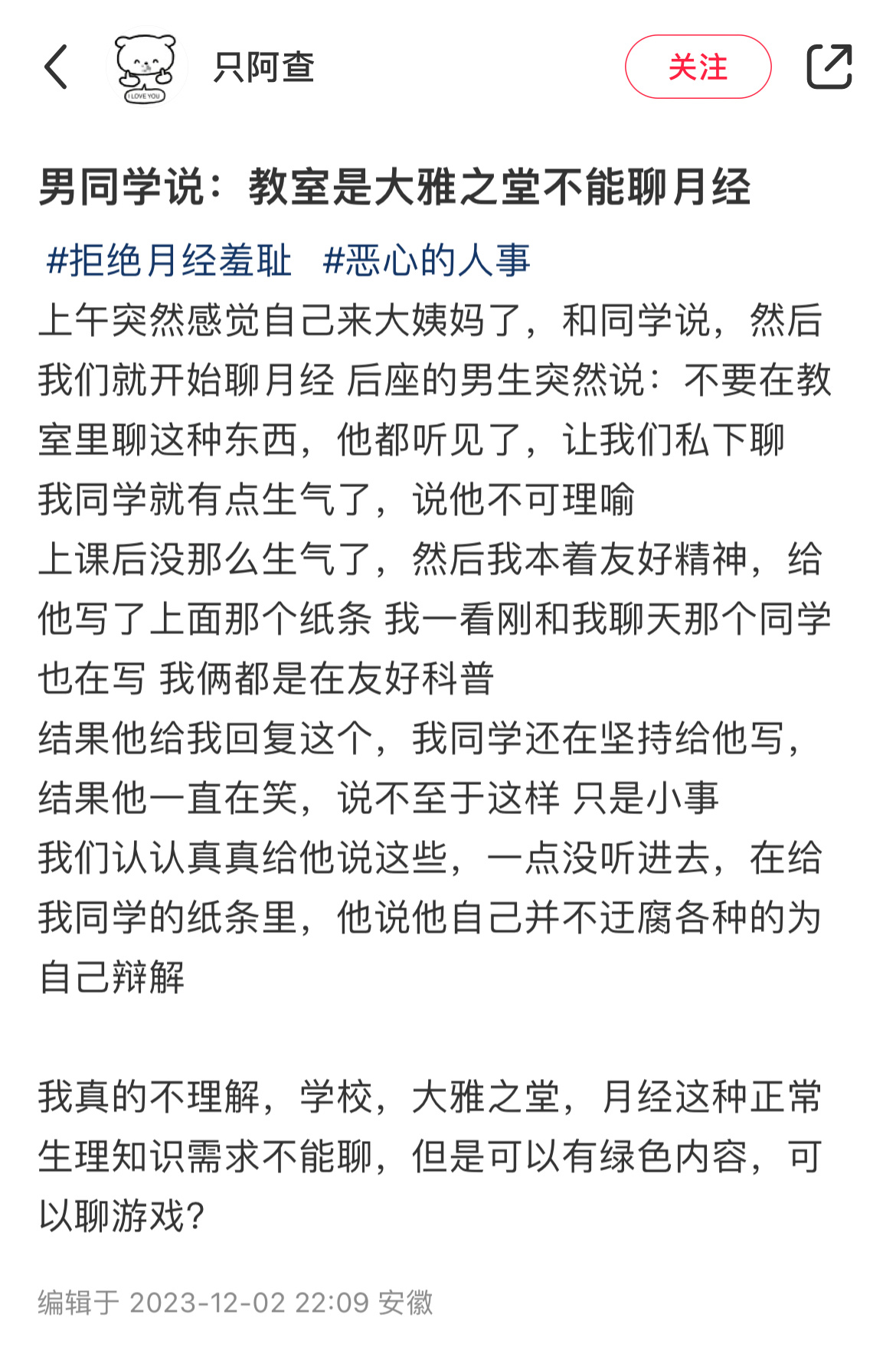 “教室是大雅之堂不能聊月经”？？？呃你当时就应该变成月经流了[微笑] ​​​