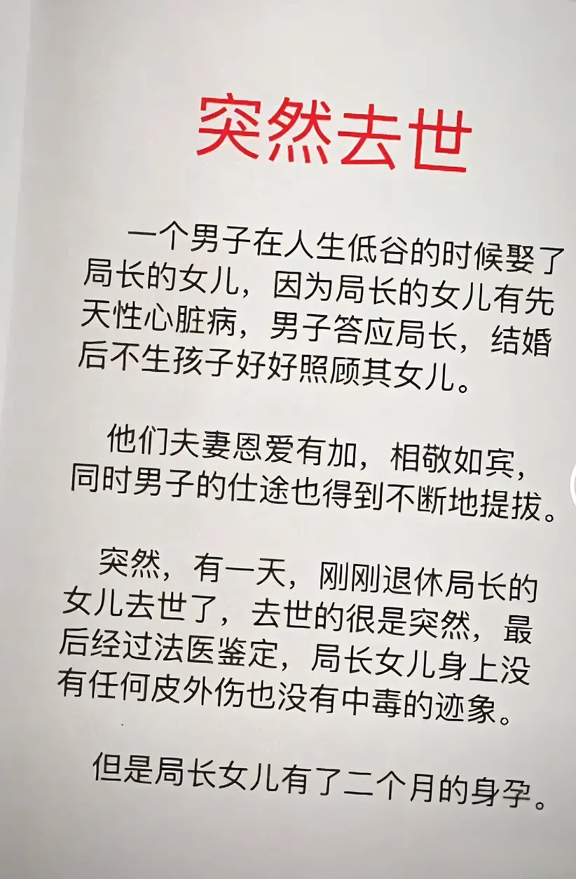 突然去世 ​​​