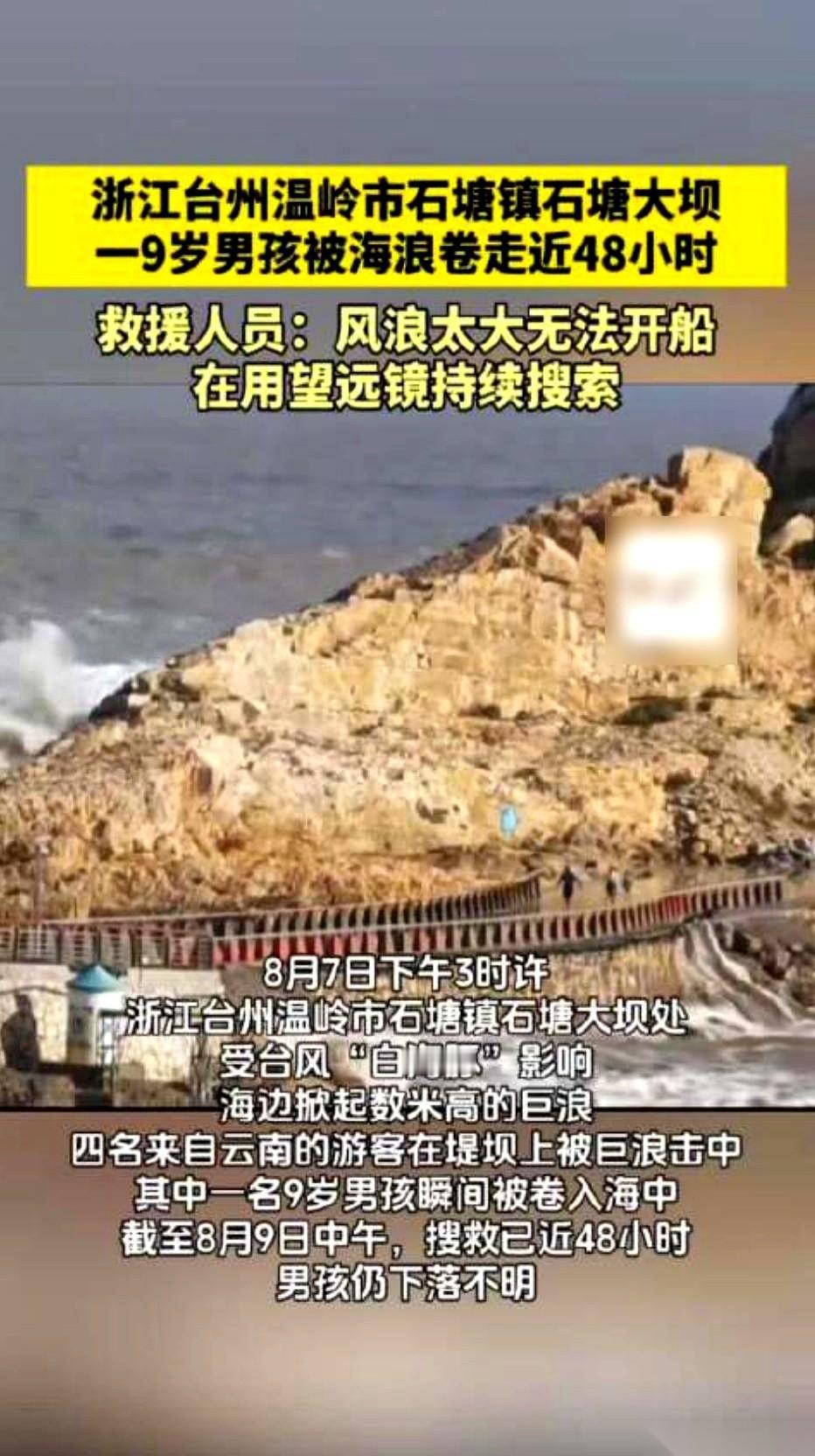 台州石塘镇，那个叫“海上长城”的景点，一道巨浪直接砸上了堤坝。
四个人影，一瞬间