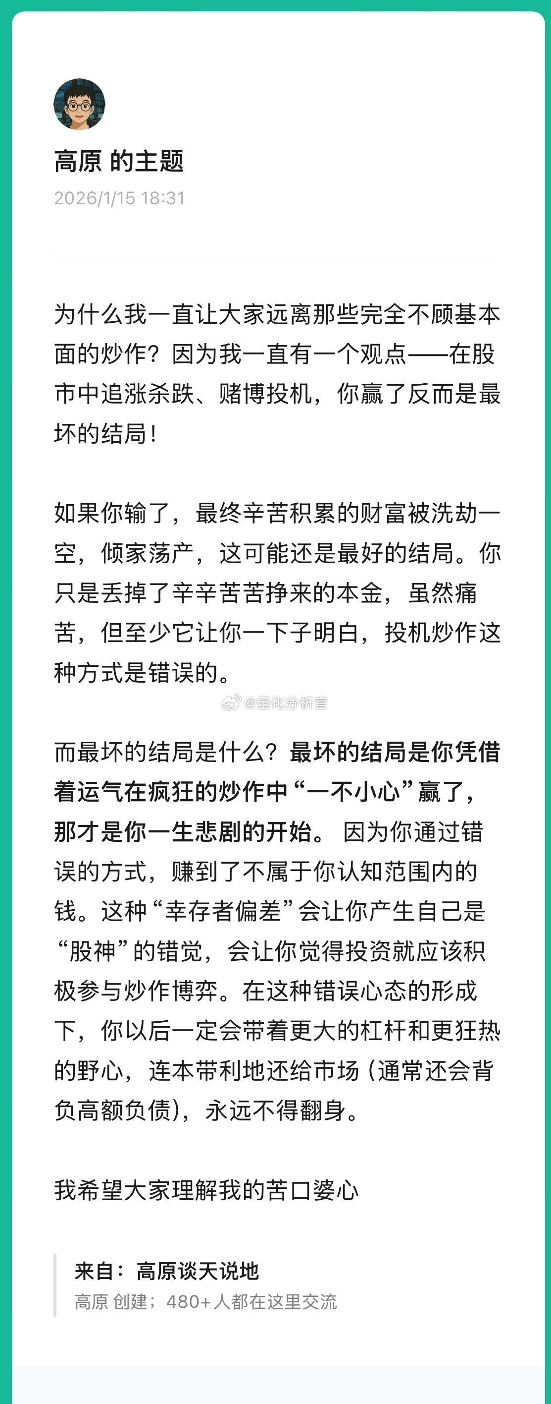 为什么我一直让大家远离那些完全不顾基本面的炒作？因为我一直有一个观点——在股市中