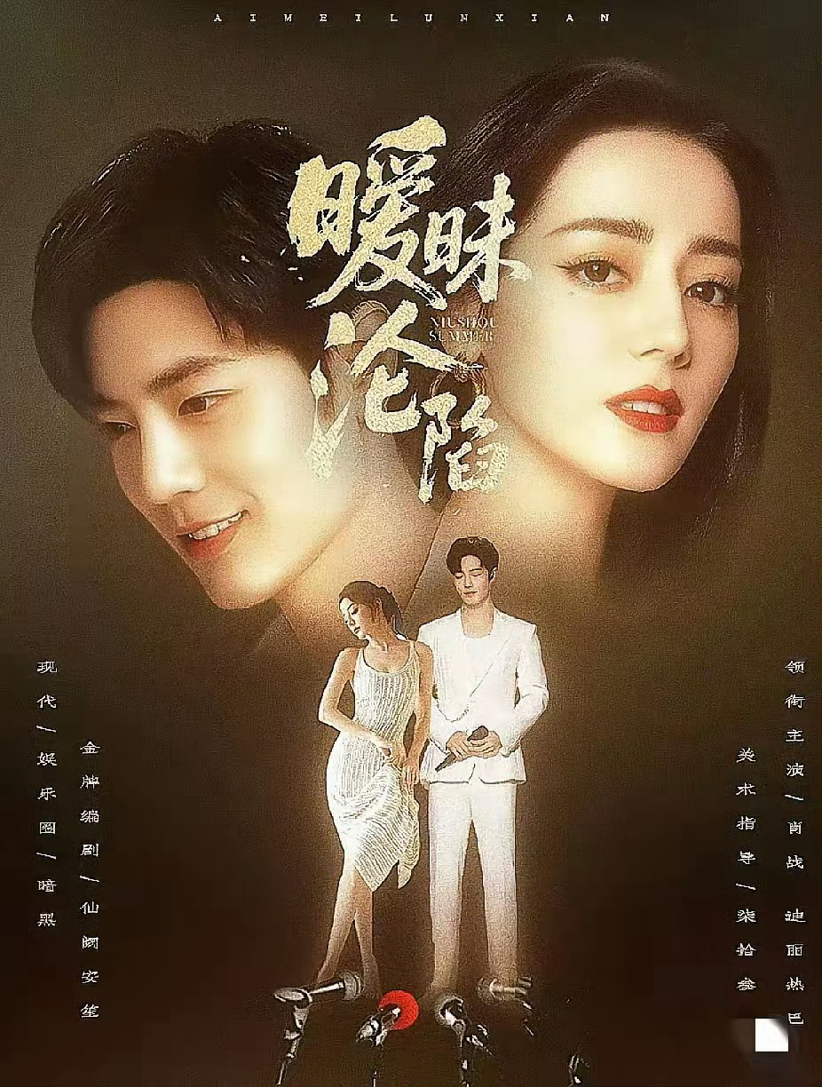 不得了啦！《暧昧沦陷》确定主演啦！就是肖战和迪丽热巴，这话是我说的哈。之前网上传