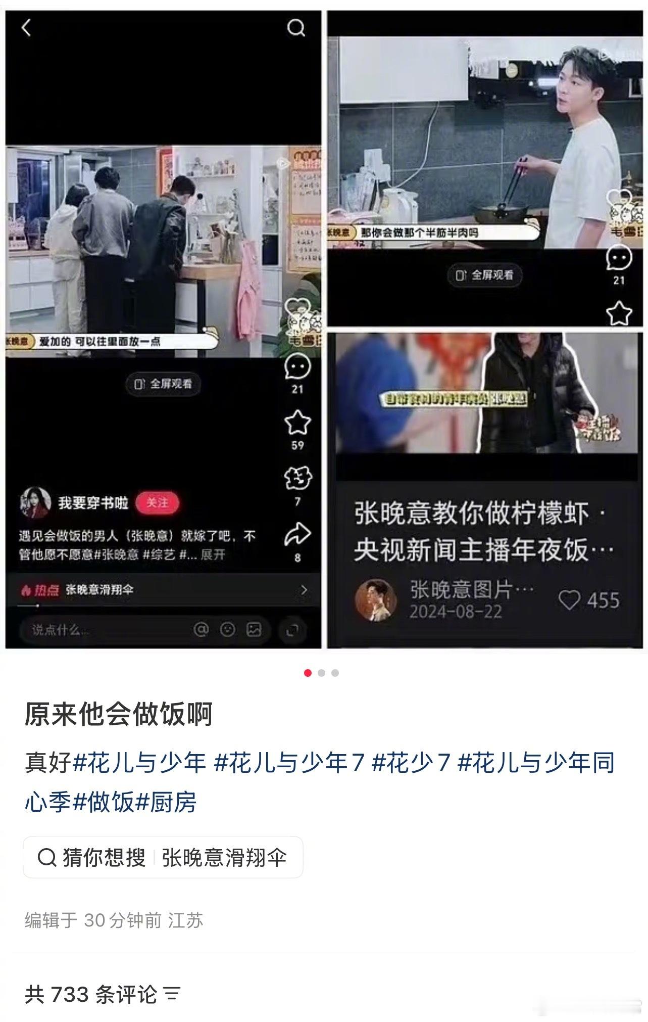 刷到吐槽说张晚意会做饭但在花少7里从来不做 ​​​