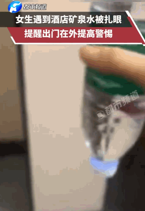 这酒店真让人下头！湖南一女子住酒店，拿起桌上看似密封完好的免费矿泉水，顺手一捏，