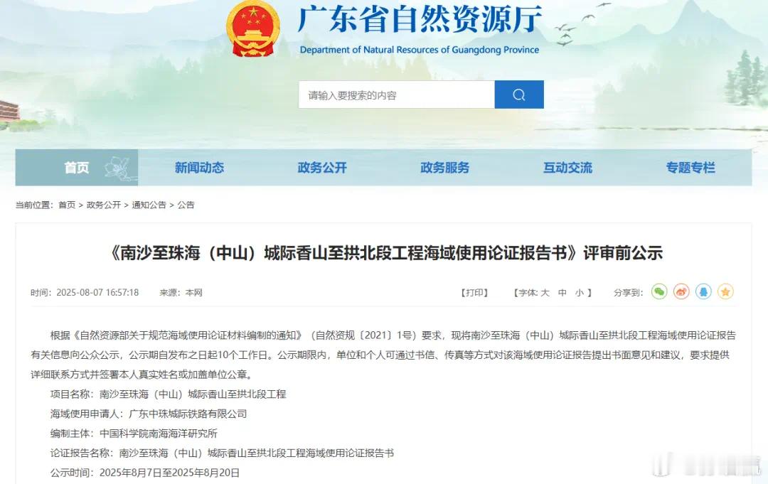 珠海“地铁”这次真的要来了！近日，广东省自然资源厅发布《南沙至珠海（中山）城际香