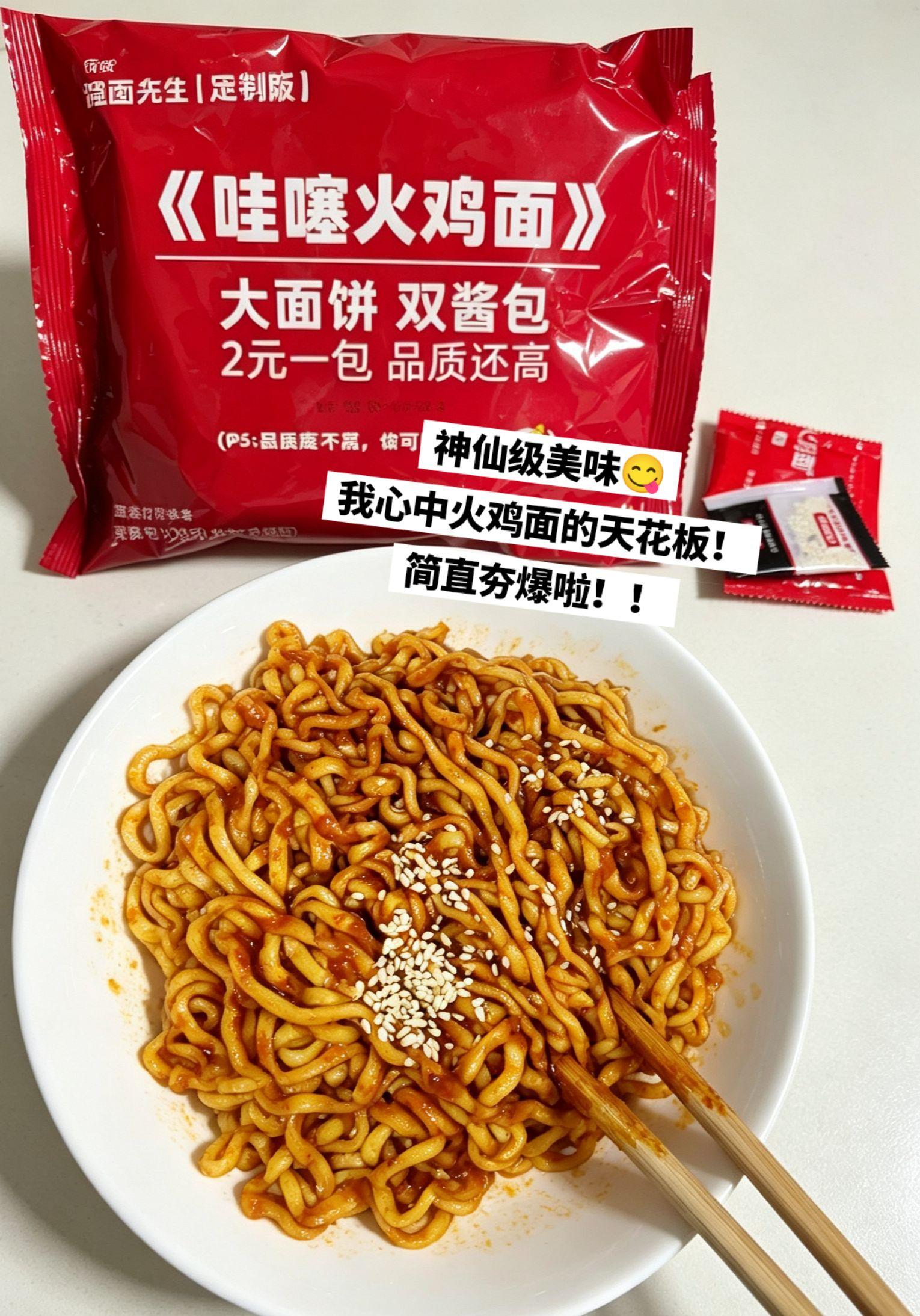 双倍分量 双倍麻辣的火鸡面，好吃成啥了！