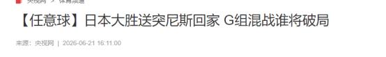 世界杯也兴还债？日本队这下惨了！瑞典队首轮5-1突尼斯，现在1-5输荷兰队还债。