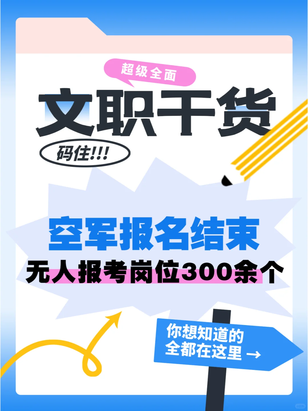 空军报名结束，无人报考岗位300余个