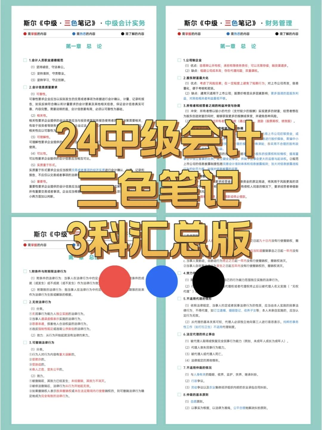 3科版）中级三色笔记。