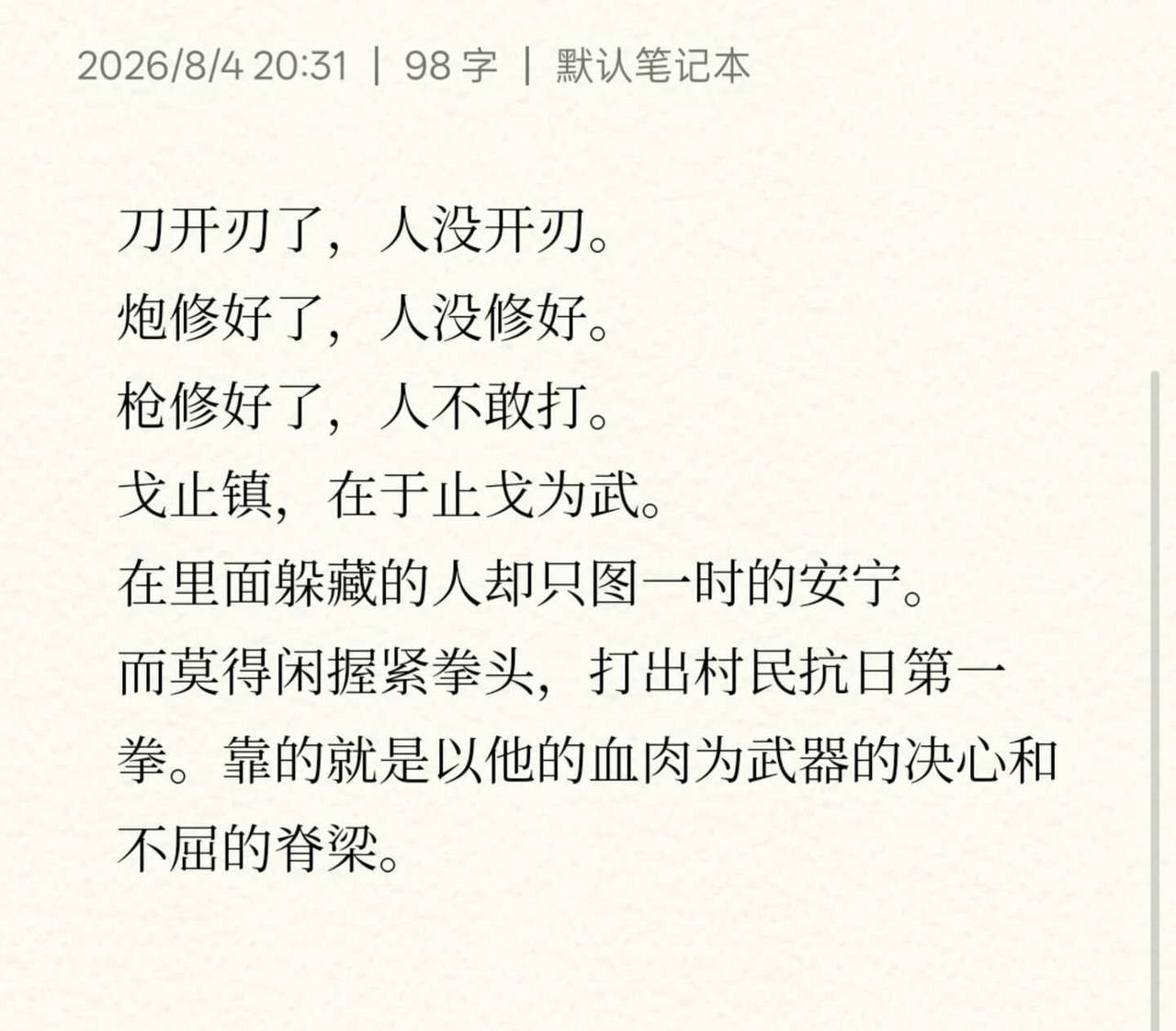 他是钳工，看到这种现状怎么会不落寞不压抑
莫师傅将旗杆引爆，将拳头对准敌人的鼻梁