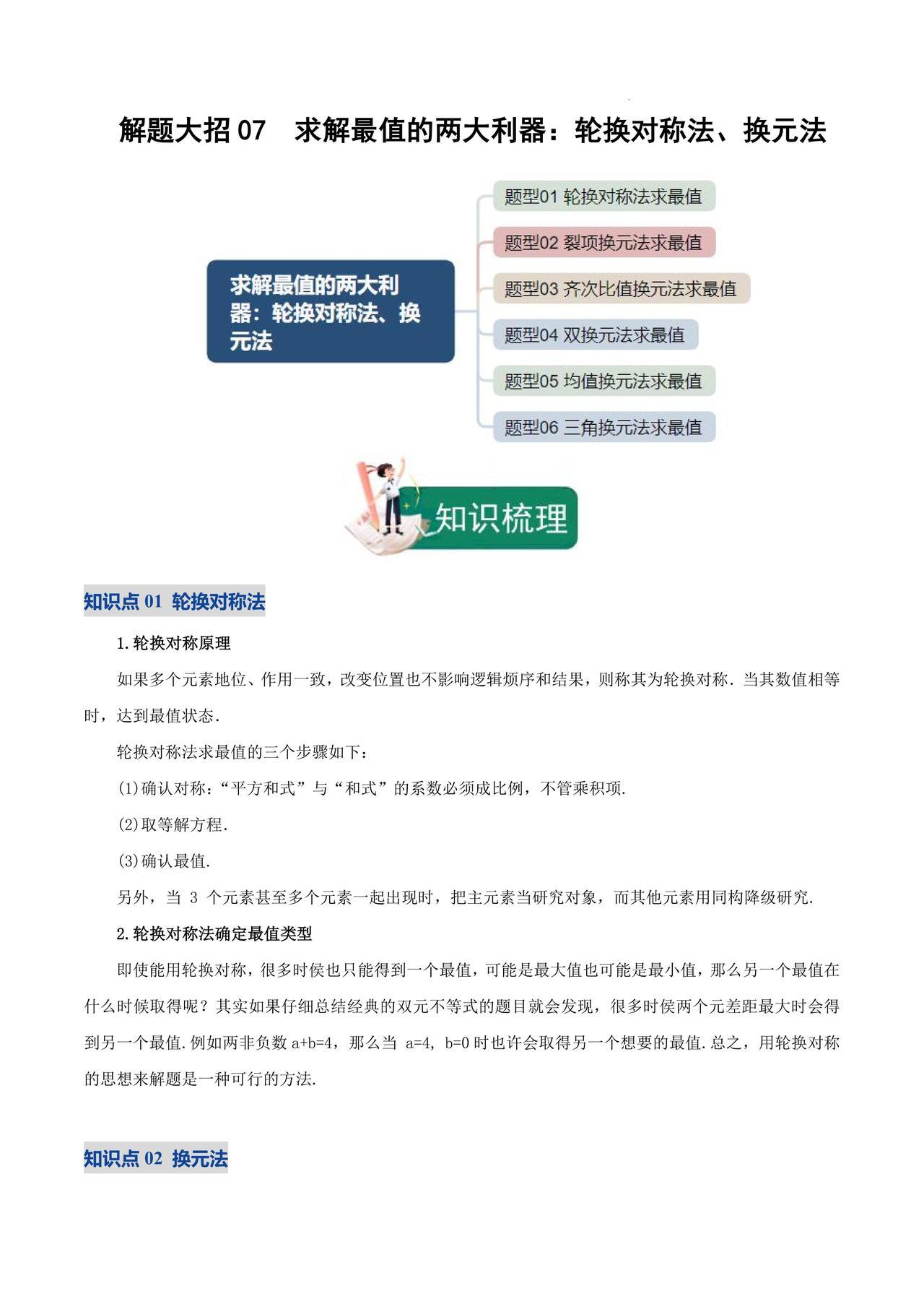 基本不等式解题技巧：轮换对称、换元法
