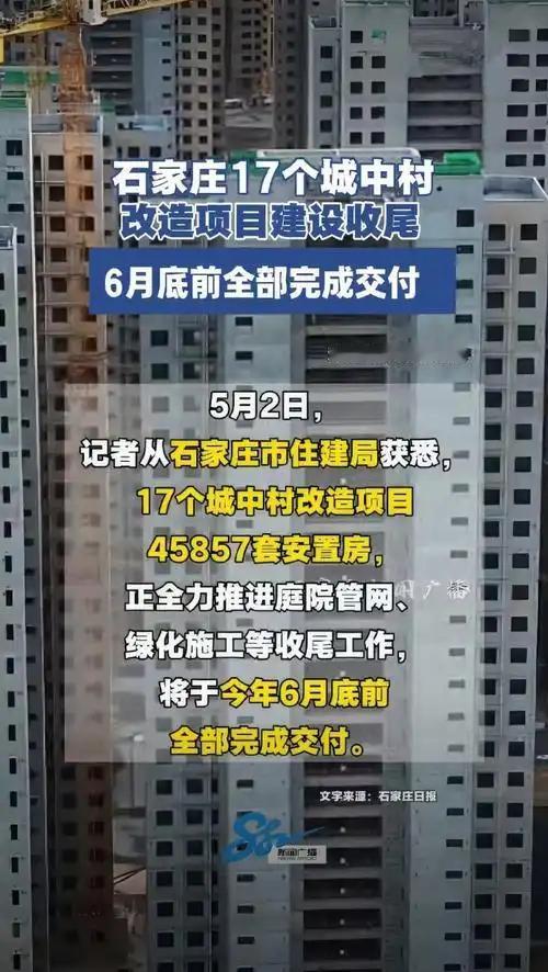 石家庄这波城中村改造太牛了！
今年17个城中村拆迁集中回迁，二环内基本告别了脏乱