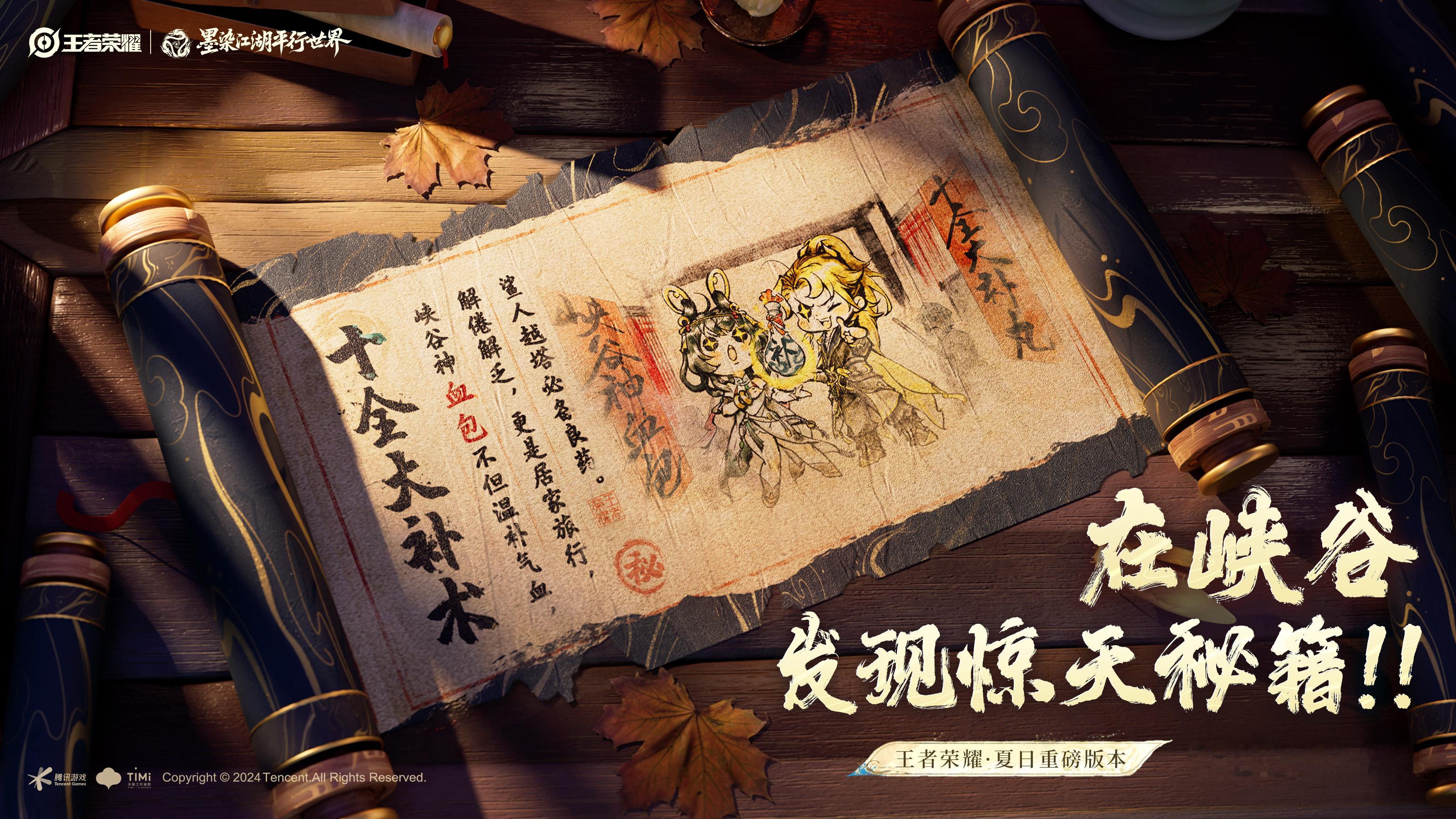 夏日活动有神秘秘籍出现，原来是各大活动开启了，大家不要错过了[doge]#王者夏