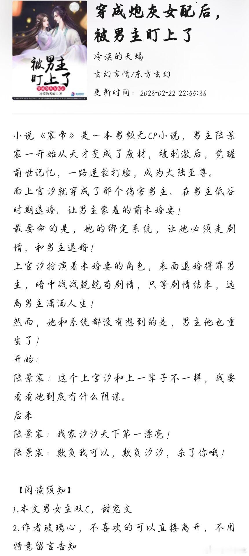 推文[超话]  言情小说推荐  《穿成炮灰女配后，被男主盯上了》by冷漠的天蝎标