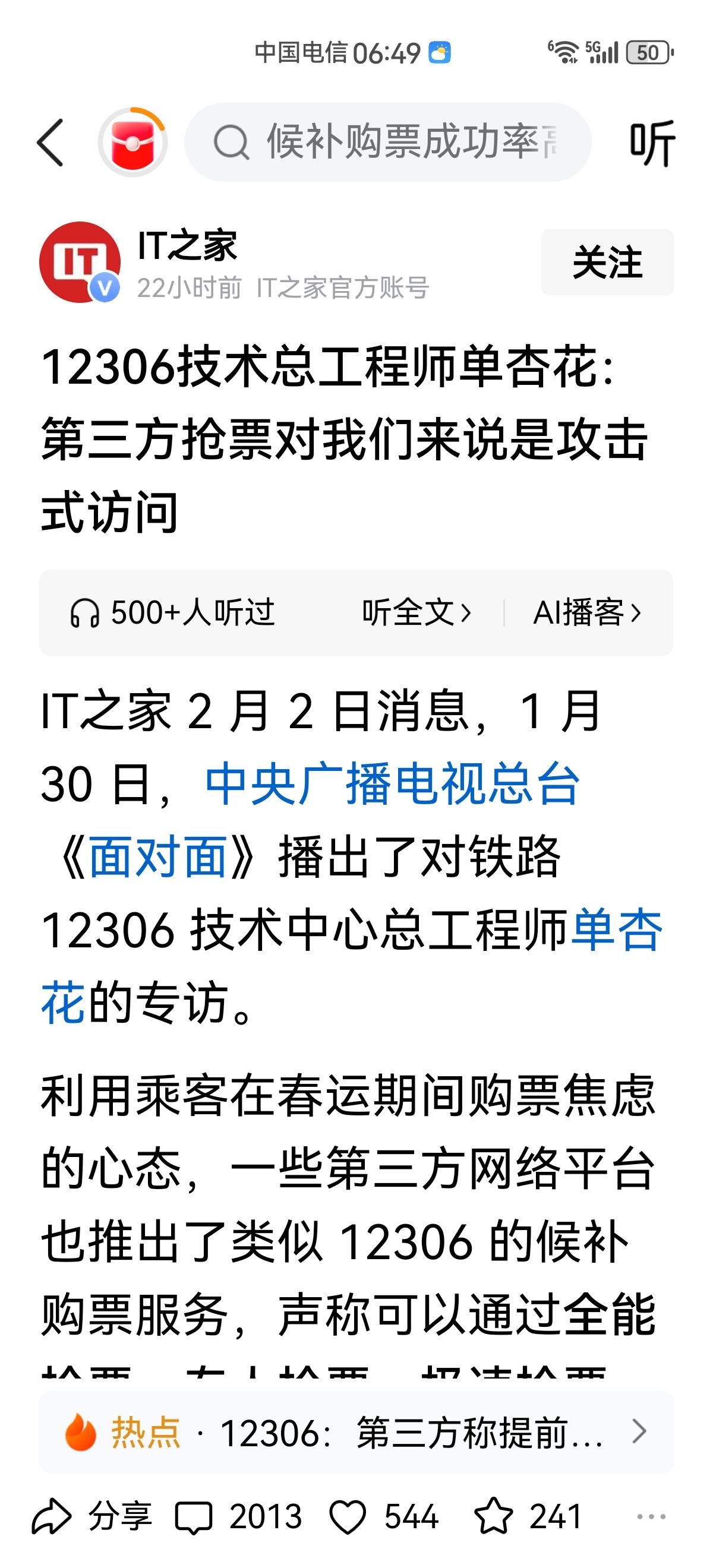 真是笑话，12306后台不留端口，第三方平台怎么能接入呢？

打个比方，拼多多如
