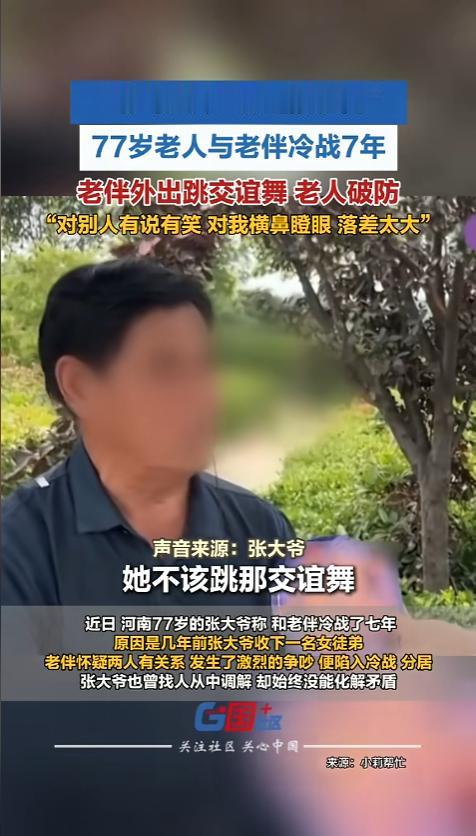 “这叫什么事儿啊！”6月11日报道，河南，一位七十多的大爷因为女徒弟的事儿，和老