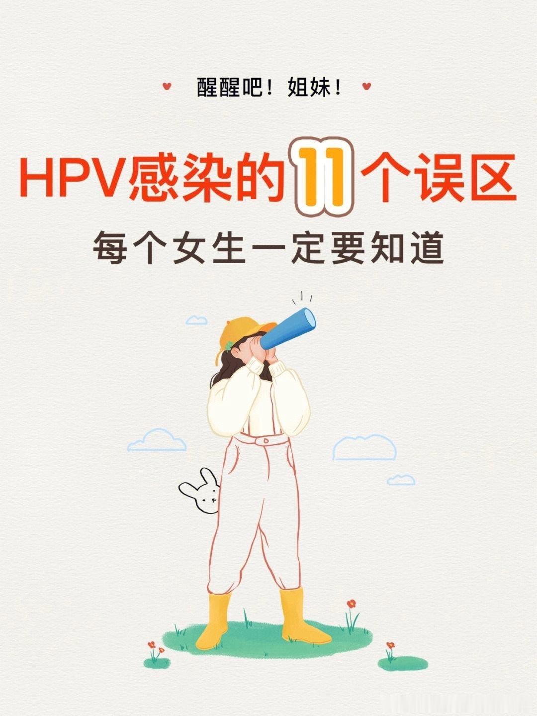 感染HPV该感到羞耻的话，1/3男人和80%女人都得“捂脸见人”！不少感染了HP