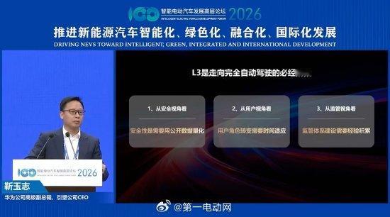 智驾路线大PK 华为靳玉志 vs 卓驭沈劭劼，今天在智能电动汽车发展高层论坛（2