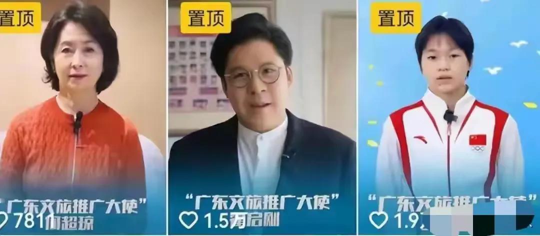 与霍启刚并列的全红婵，又解锁了新身份！

她不仅是奥运冠军，还是广东文旅推广大使