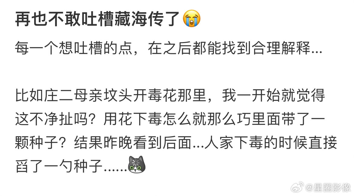 “再也不敢吐槽藏海传了”