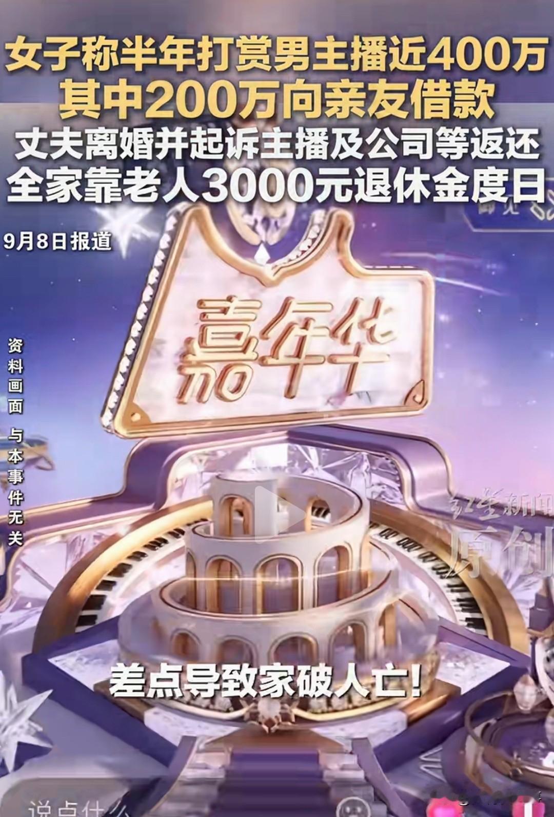 丈夫把父亲去世的70万赔偿金交给妻子保管，妻子转头全打赏给了24岁男主播。

法