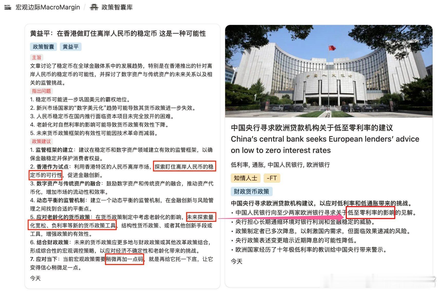 1、稳定币。2、未来探索量化宽松、负利率等新的货币政策工具。3、关于低至零利率的