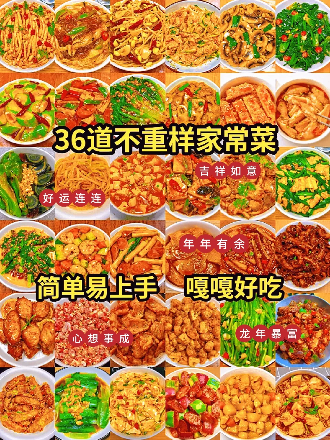 36道家常菜，一个月不重样，快快学起来吧😋