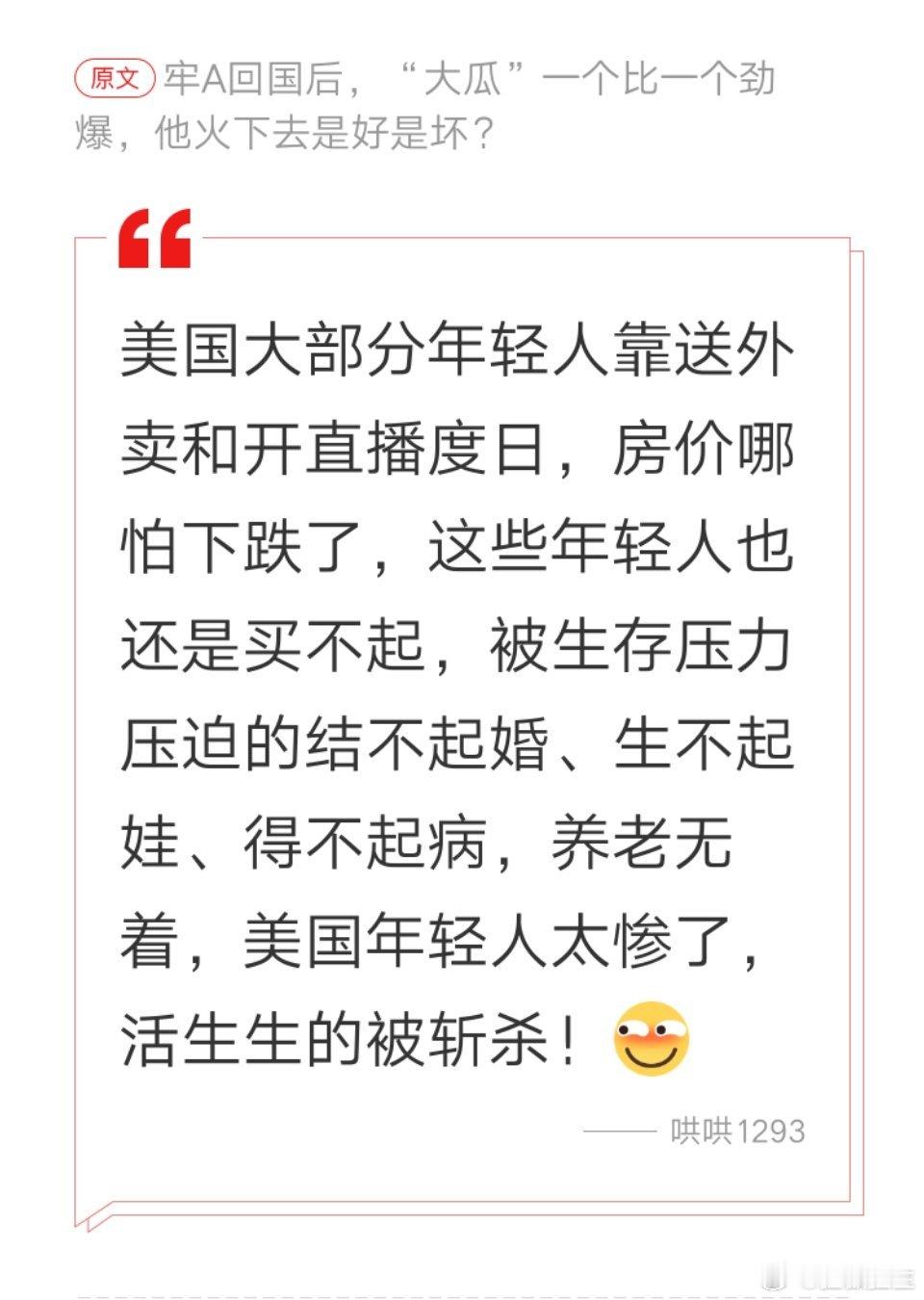 海外新鲜事 美国的年轻人太惨了！ 