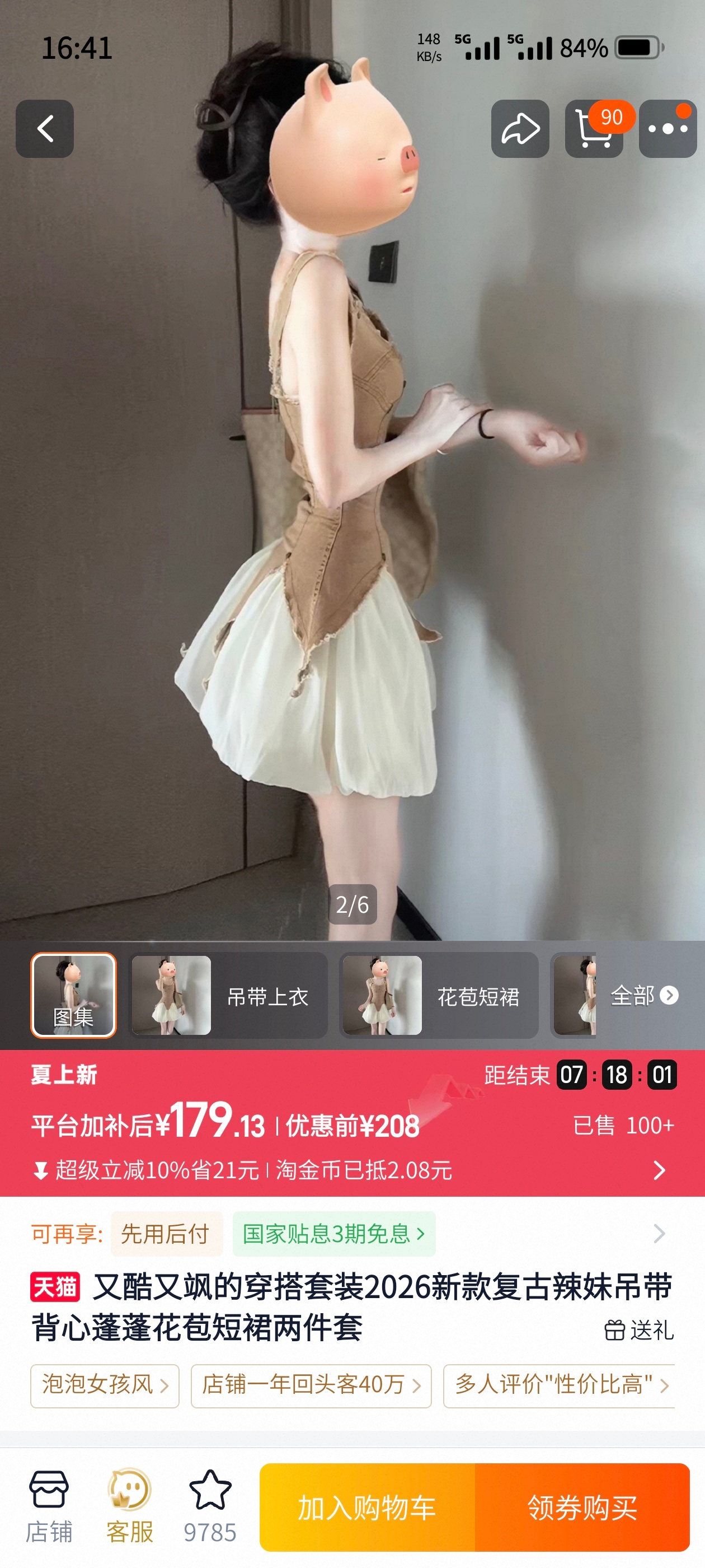 商家，你自己看看这首页图阴不阴