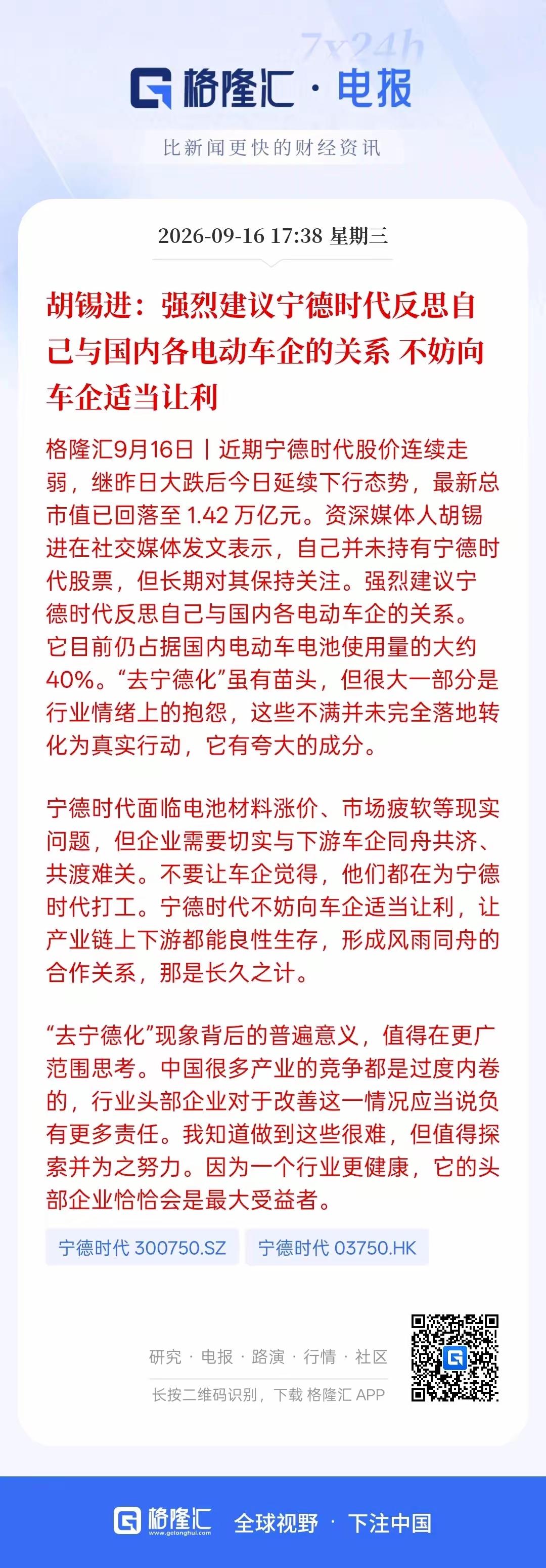 这句话是不是说的有点重了？有人强烈建议宁德时代的反思自己与国内电动车企的关系，不