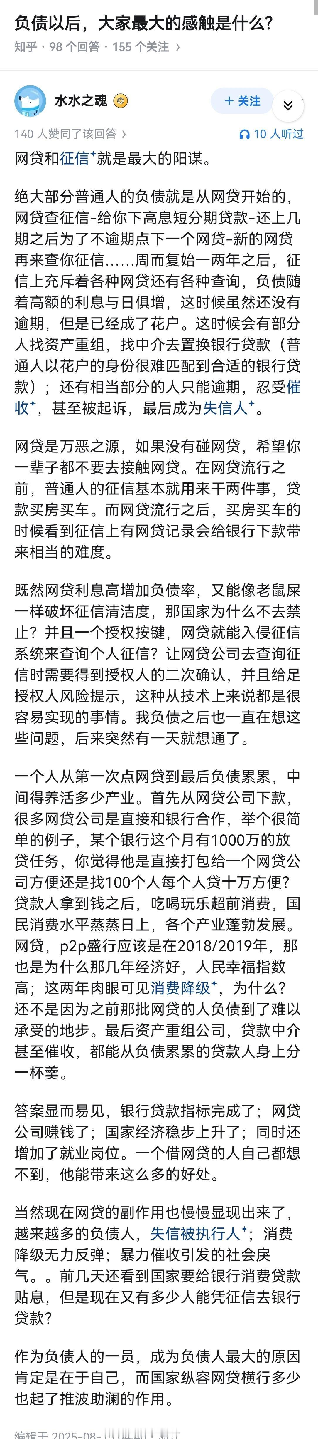 负债以后，大家最大的感触是什么? ​​​