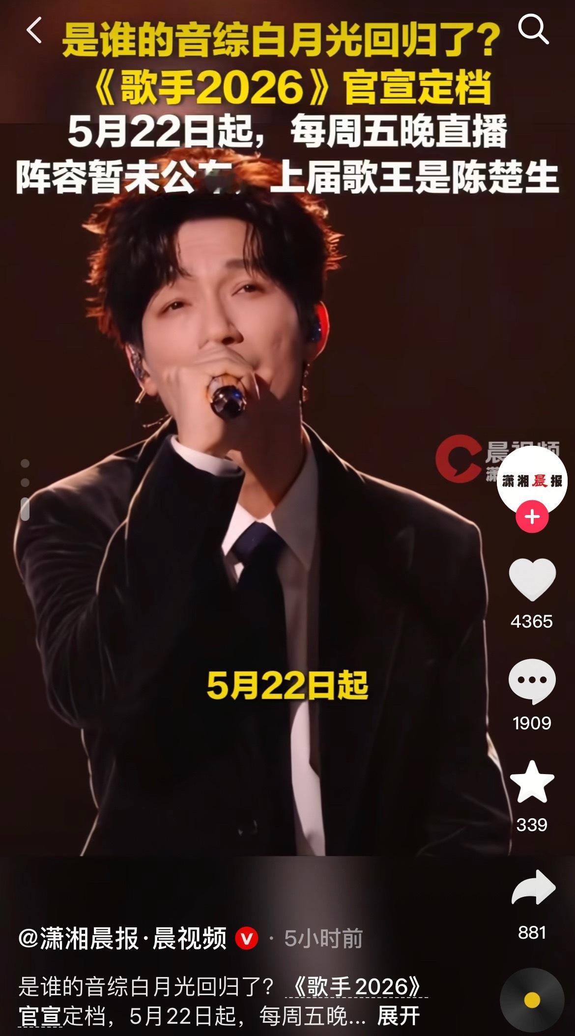 “歌手2026定档，阵容暂未公布，上一届歌王是陈楚生”又是这个歌王陈楚生拥有了姓