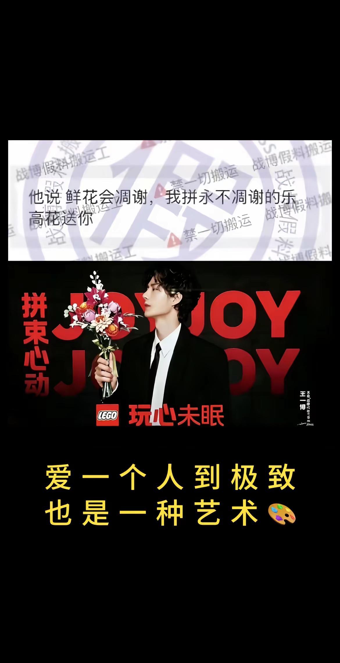 “他说花会谢！我拼的乐高花不会”我怀疑王啵代言乐高的目的不单单是自己喜欢玩吧😄