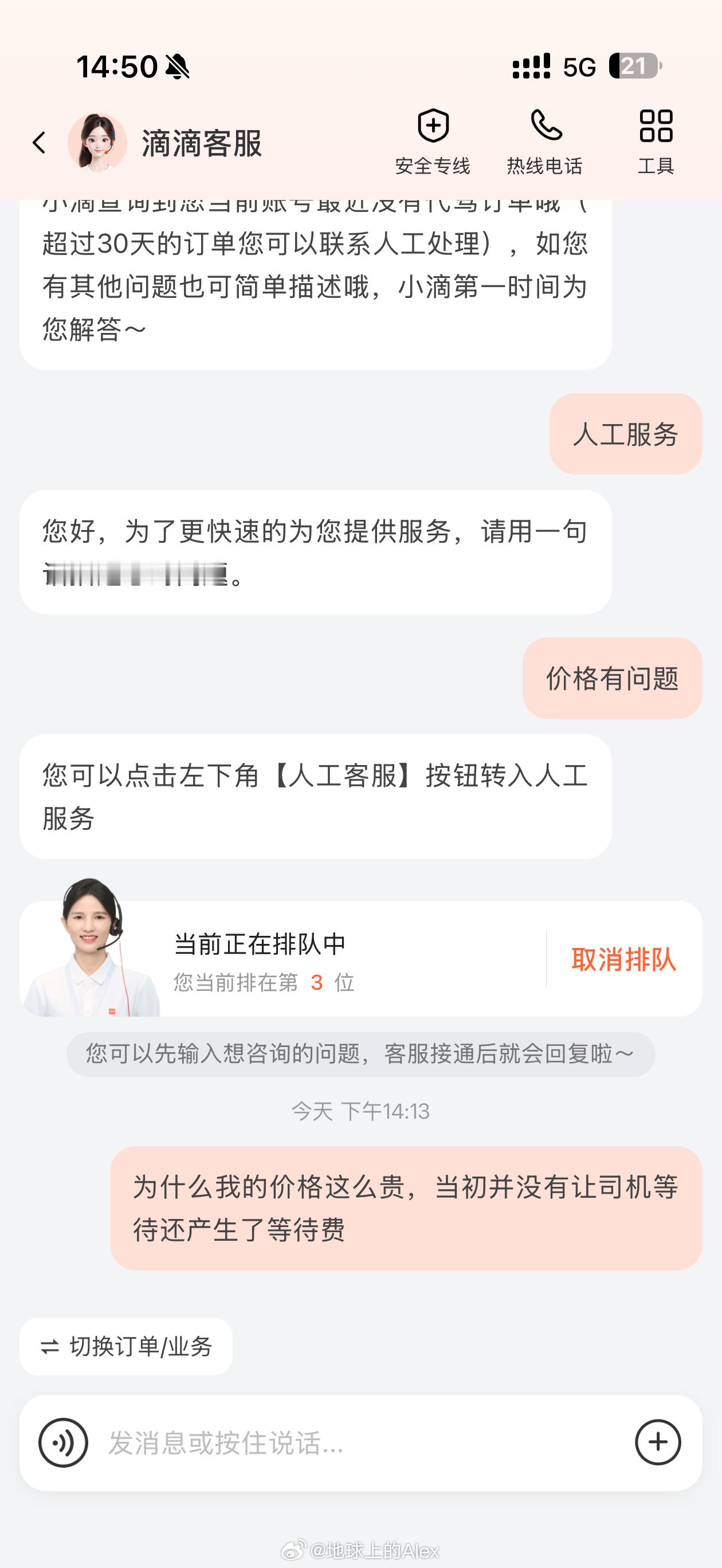 滴滴出行也是够离谱在这个界面等了半个多小时硬是没等过来人工服务……… 