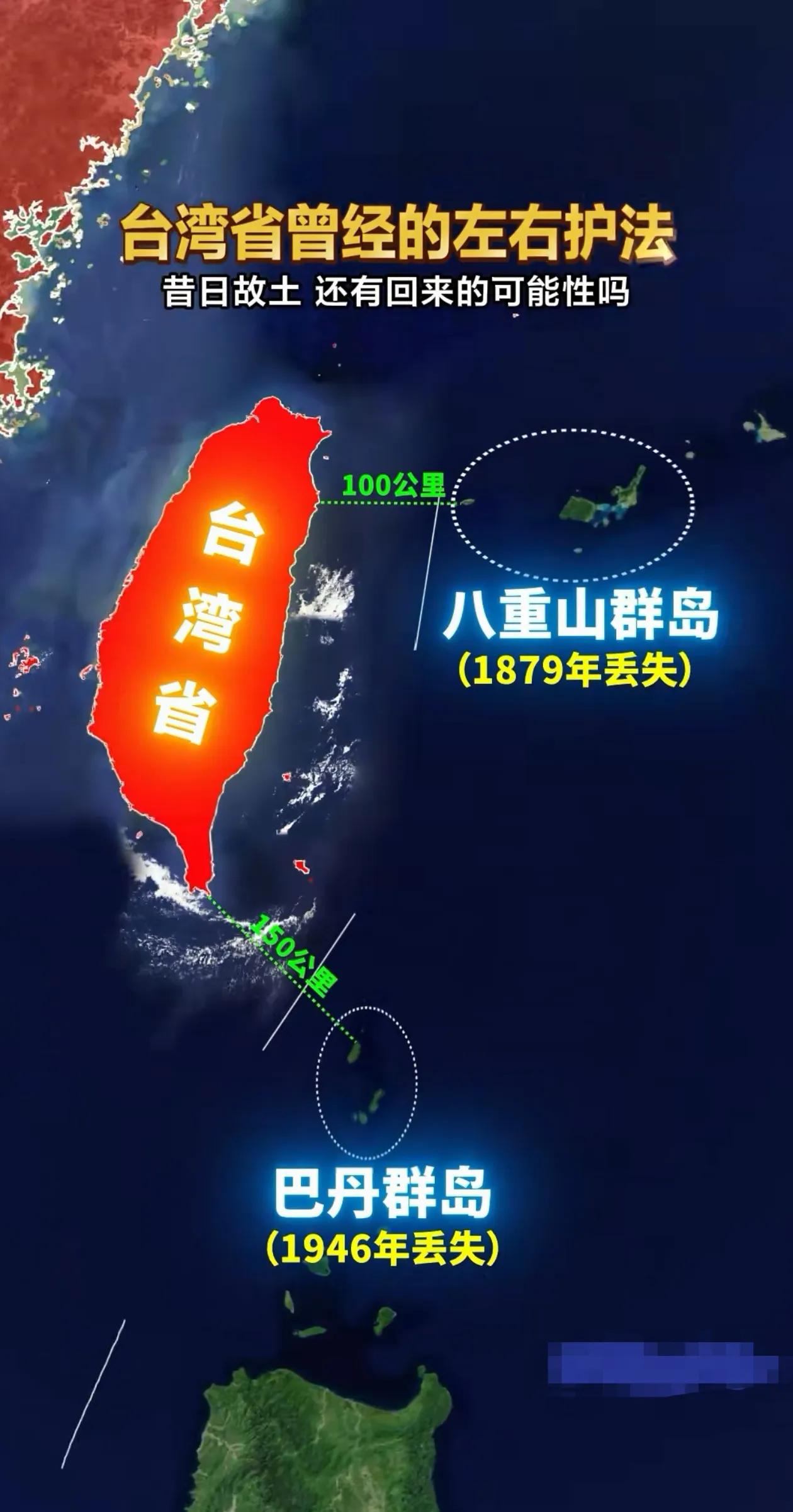 台湾省曾经的左右护法八重山群岛与巴丹群岛