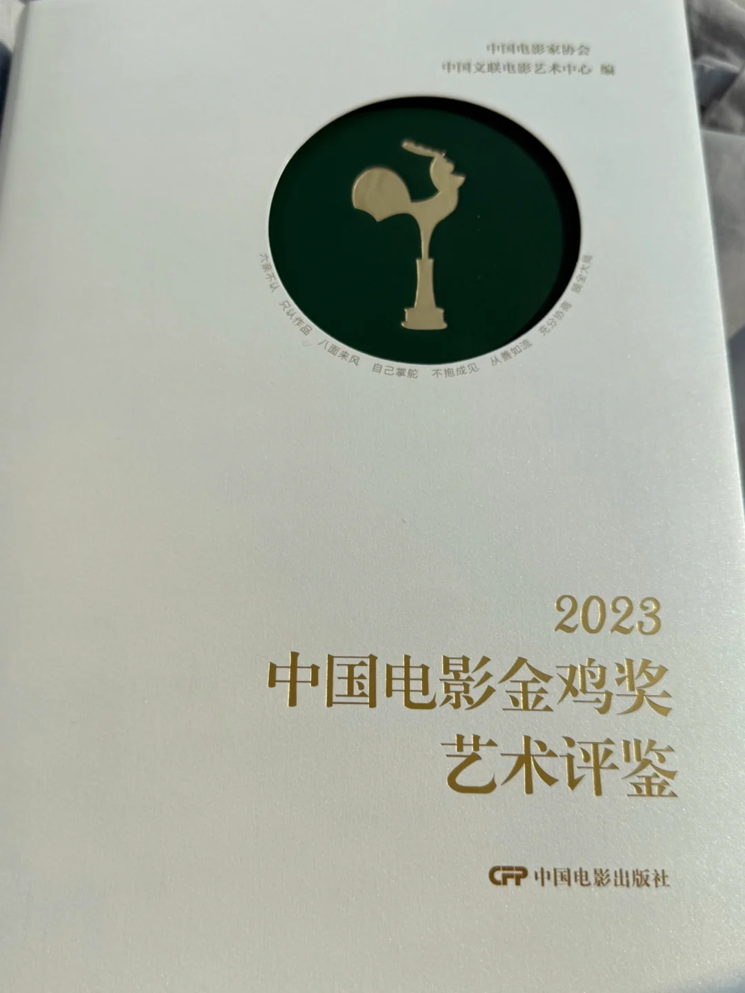 王一博哇哇哇～2023中國電影金雞獎藝術評鑑