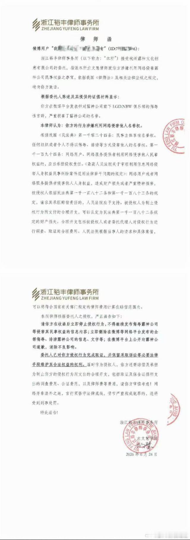 LGDNBW发布律师函LGD为九尾发律师函九尾的律师函来了 