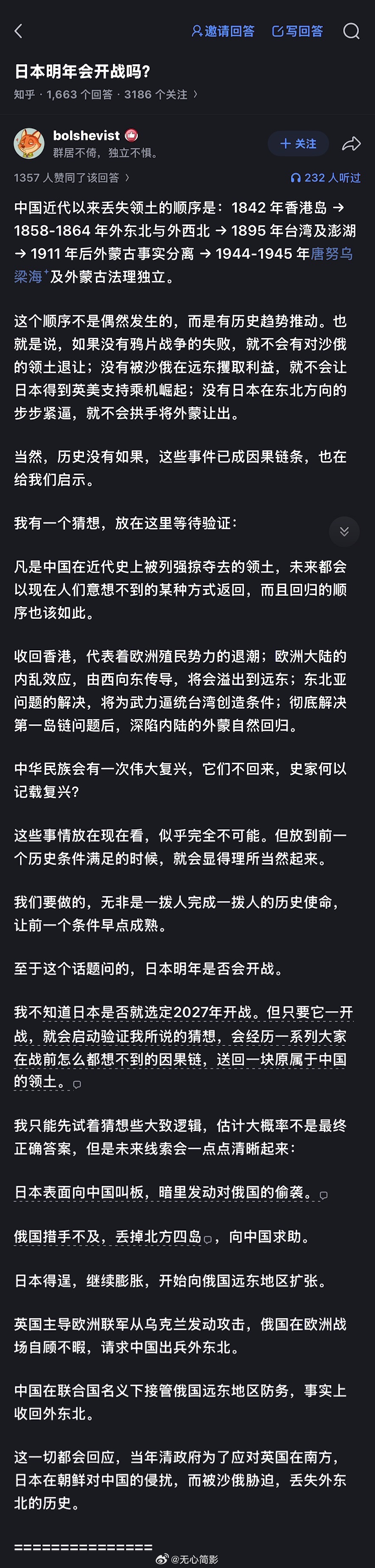 怎么都在觉得日本会先进攻俄罗斯？ 