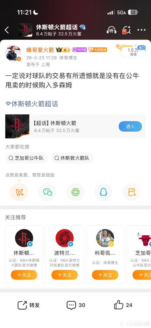 一声叹息。休斯顿火箭
