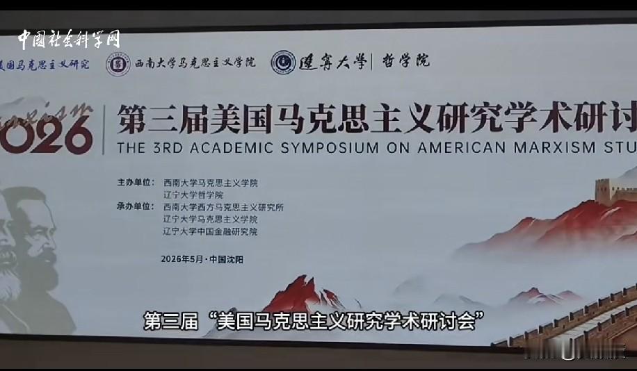 探寻美国马克思主义系统化研究路径
会议在沈阳召开[赞]
为了推动美国马克思主义系