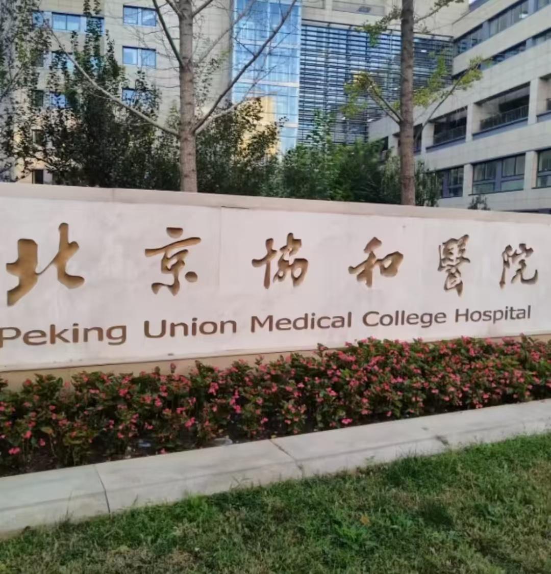 北京协和医院一位医生说：
“上天给你什么，你就接受什么。上天拿走什么，你就放弃什