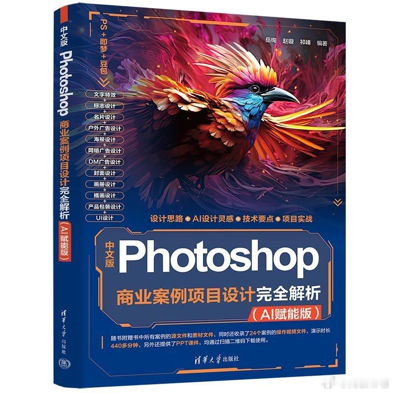 阅读书坊转发赠书关注《中文版Photoshop商业案例项目设计完全解析（AI赋能