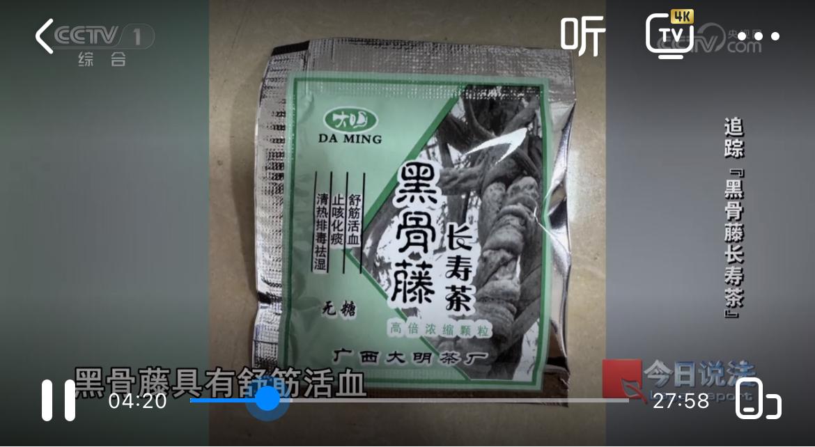 看了今日说法的报道说的是：群众在网购平台购买了一款为黑骨藤长寿茶的保健食品说是活