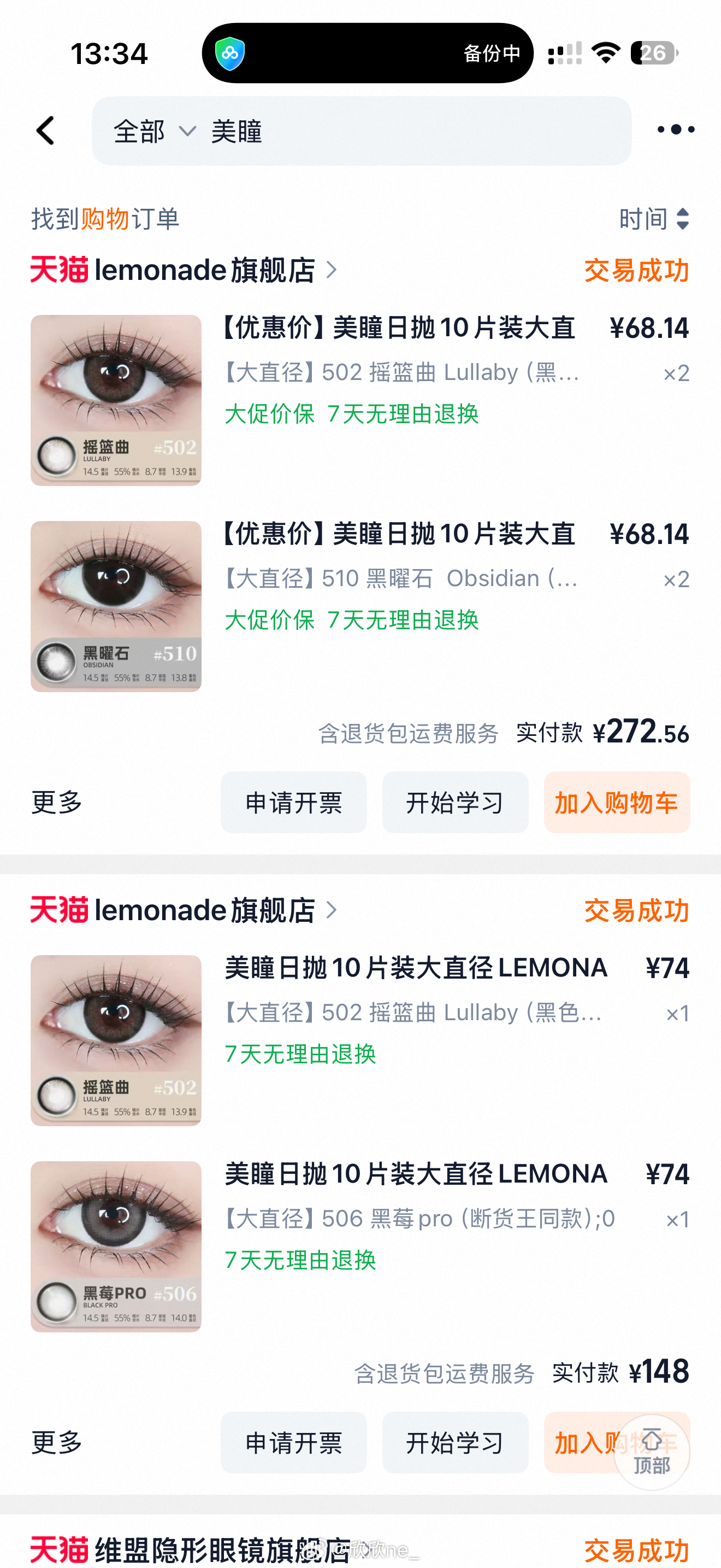 美瞳分享来咯 具体上眼视频有发🍠🎶每一个都很好看捏 