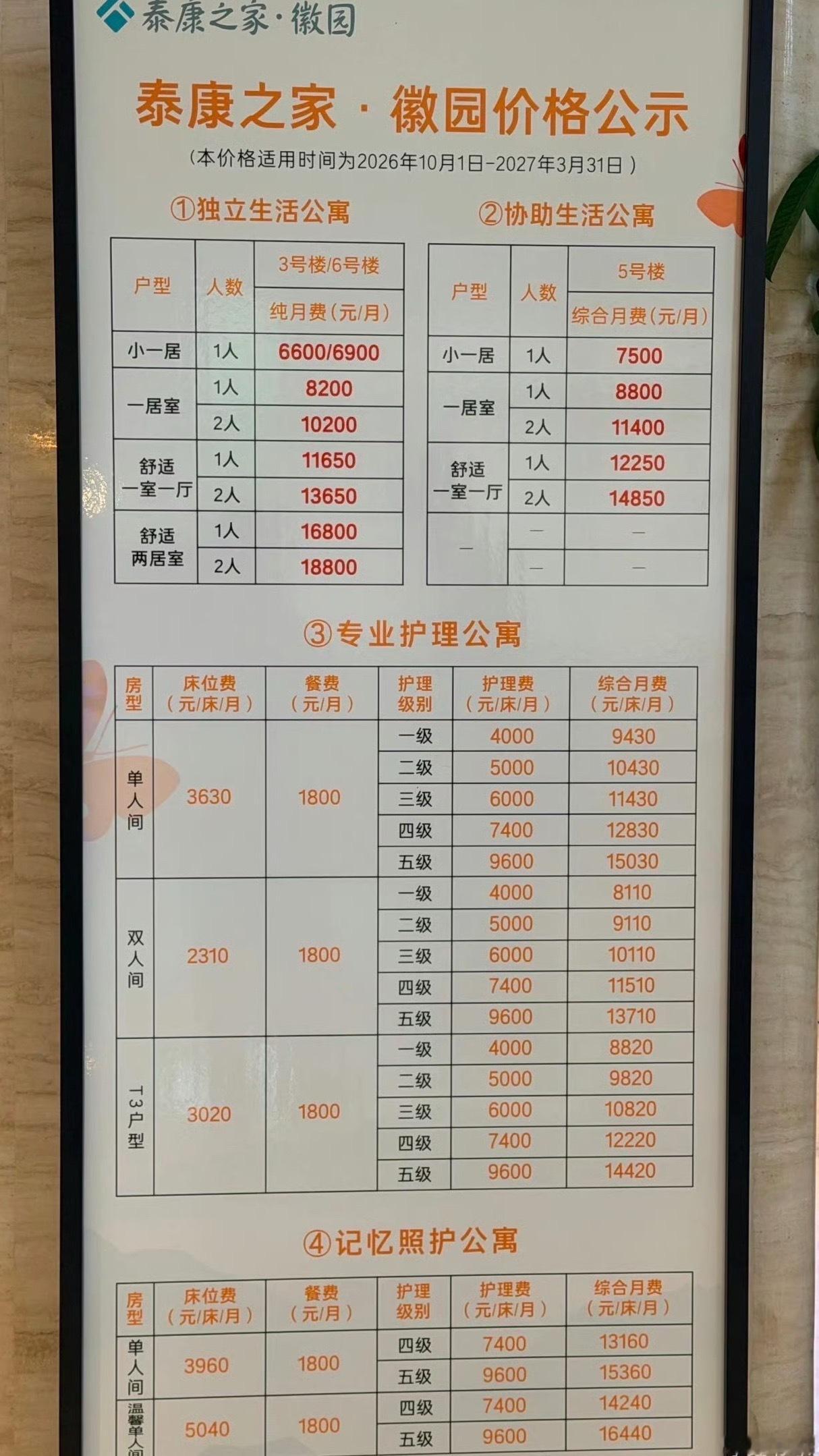 想知道都包含哪些服务[思考]这个价格到底值不值高端养老院报价让家庭望而却步 ​​