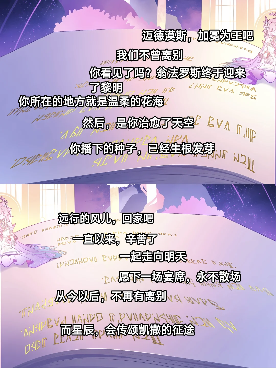 原来黄金裔立绘的文字，都是开拓者的道别…