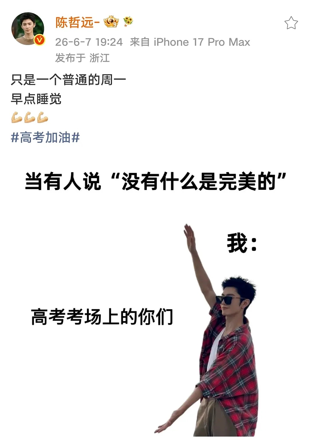 我看到第一反应就是陈哲远好有人情味文案好暖心，好会宽慰人啊！！ 
